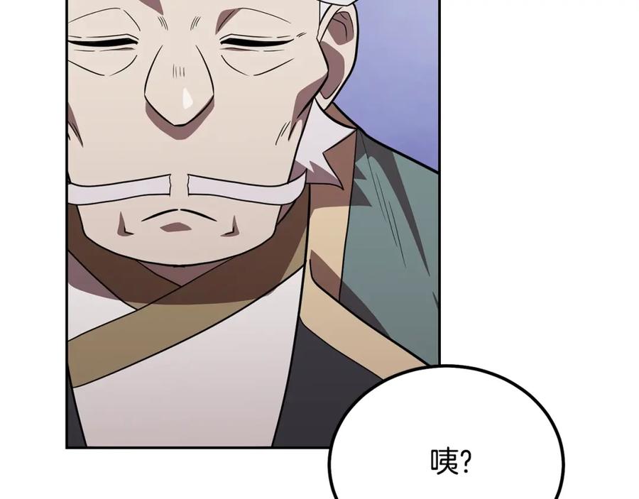 《千年方士》第93话 金丹的秘密 第110页