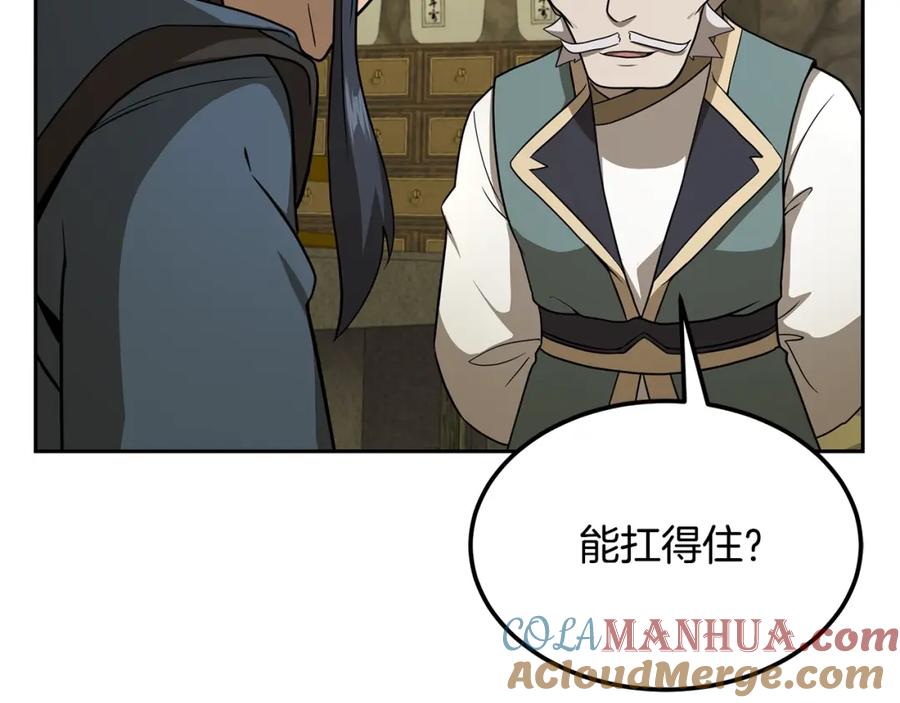 《千年方士》第93话 金丹的秘密 第25页