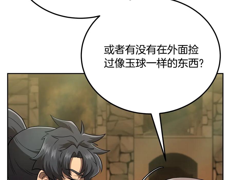 《千年方士》第93话 金丹的秘密 第178页