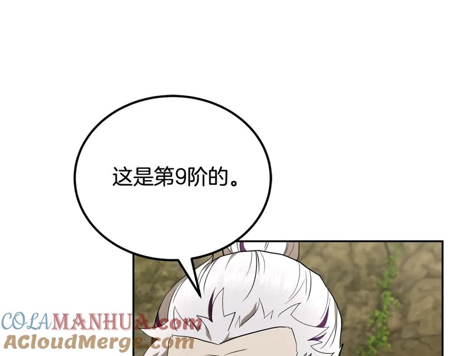 《千年方士》第93话 金丹的秘密 第57页