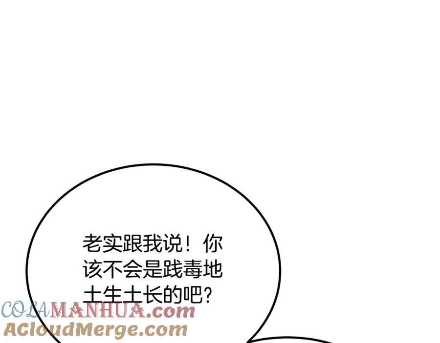 《千年方士》第93话 金丹的秘密 第177页
