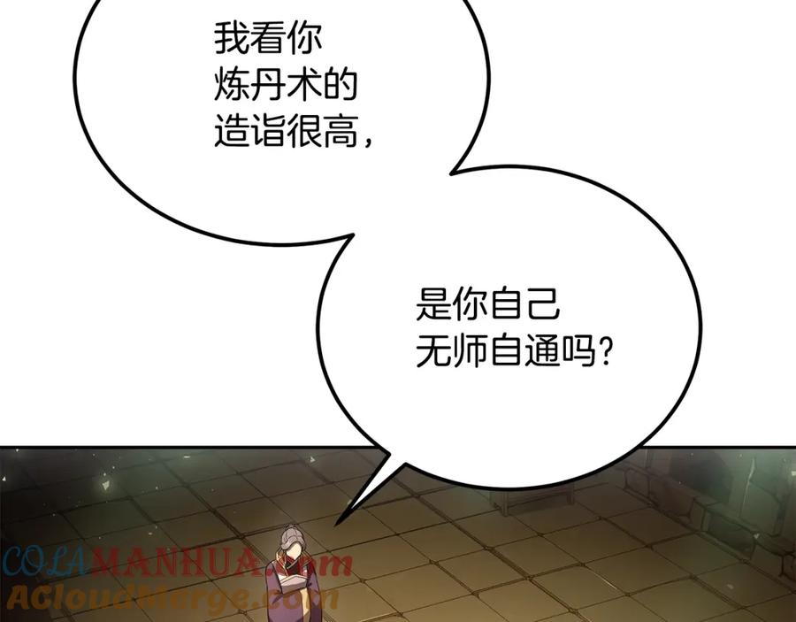 《千年方士》第93话 金丹的秘密 第193页