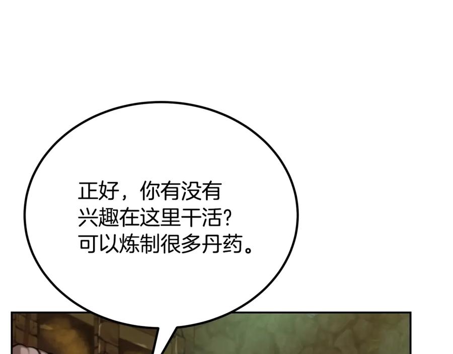 《千年方士》第93话 金丹的秘密 第196页