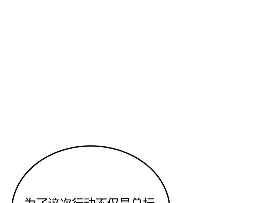 《千年方士》第94话 坦诚相待 第119页