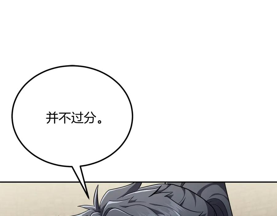 《千年方士》第94话 坦诚相待 第143页