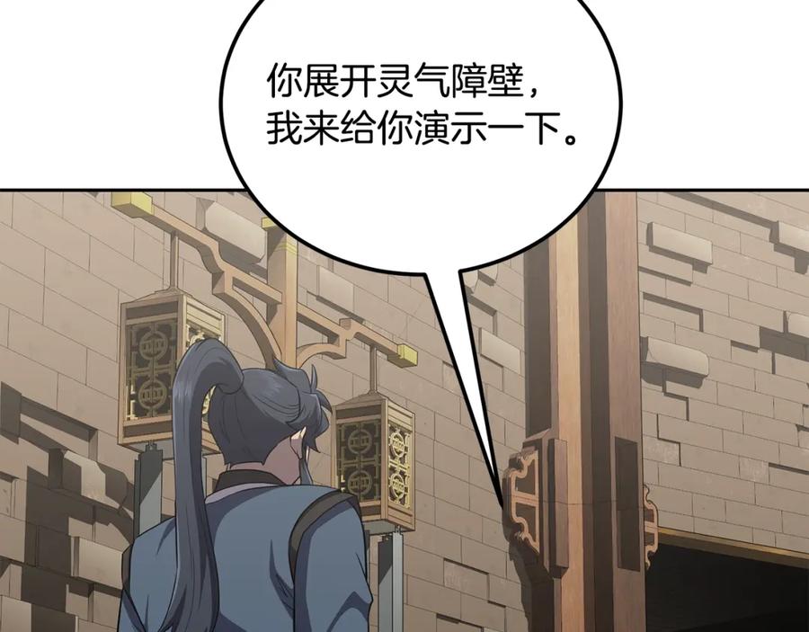 《千年方士》第94话 坦诚相待 第38页