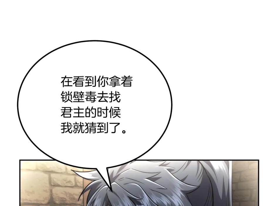 《千年方士》第94话 坦诚相待 第30页