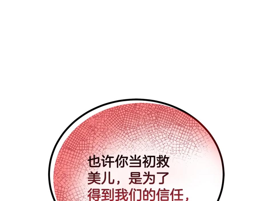 《千年方士》第94话 坦诚相待 第136页