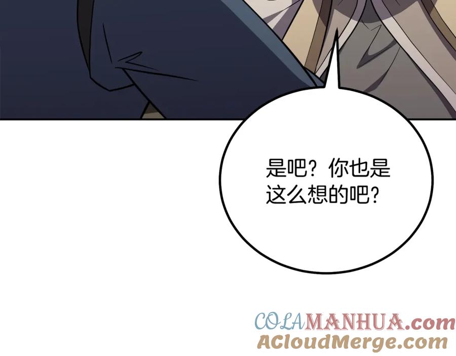 《千年方士》第94话 坦诚相待 第65页