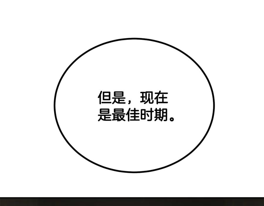 《千年方士》第94话 坦诚相待 第110页