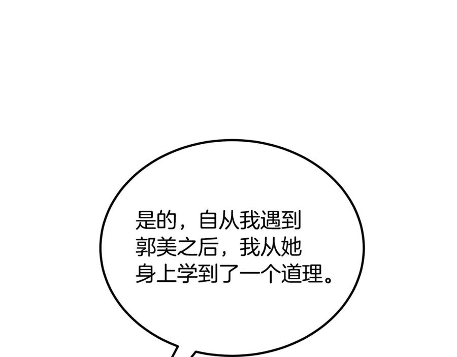《千年方士》第94话 坦诚相待 第151页