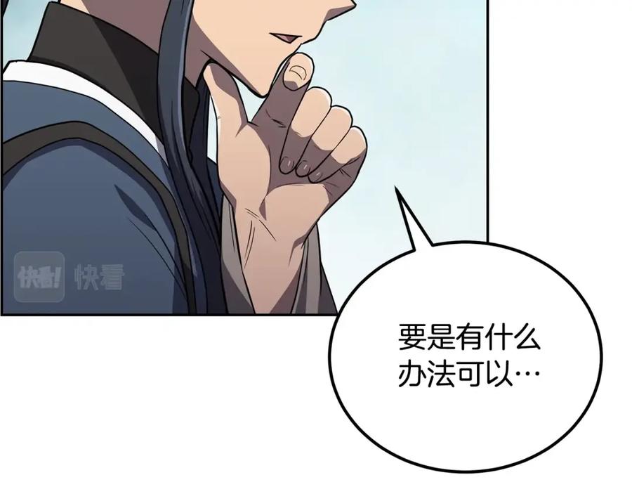 《千年方士》第94话 坦诚相待 第70页