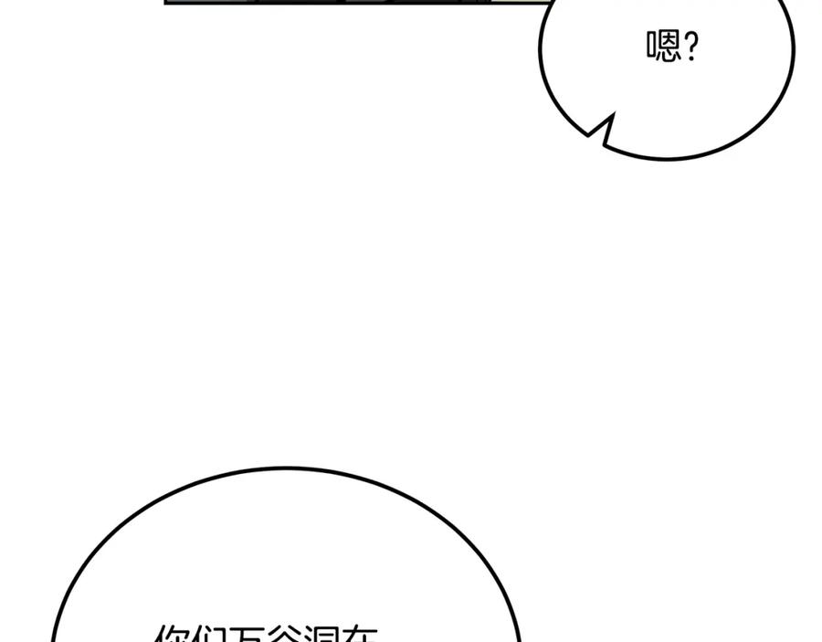 《千年方士》第94话 坦诚相待 第78页