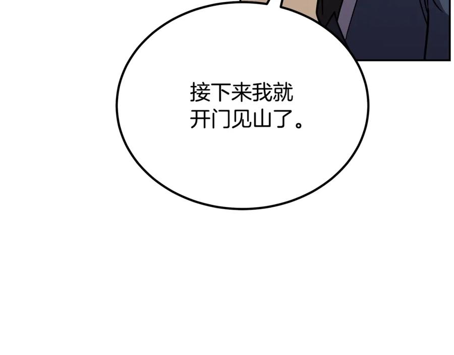 《千年方士》第94话 坦诚相待 第95页