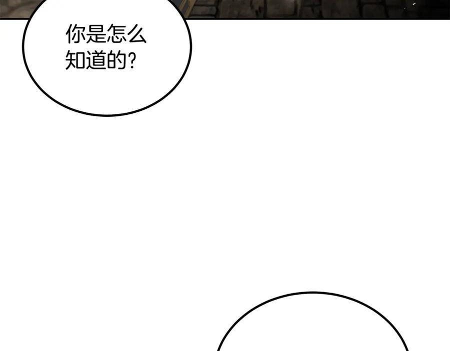 《千年方士》第94话 坦诚相待 第27页