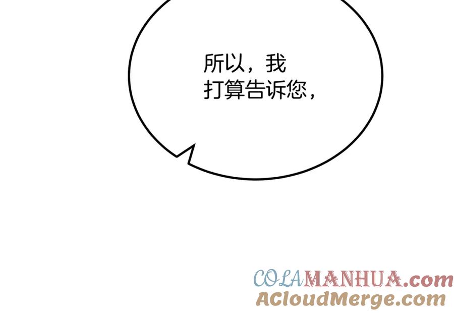 《千年方士》第94话 坦诚相待 第157页