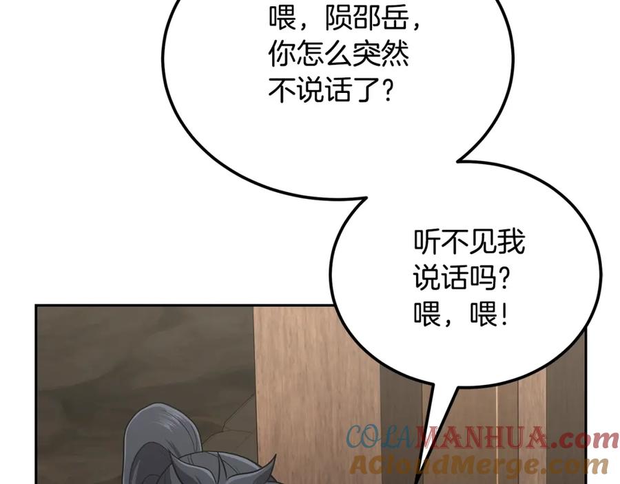 《千年方士》第94话 坦诚相待 第73页