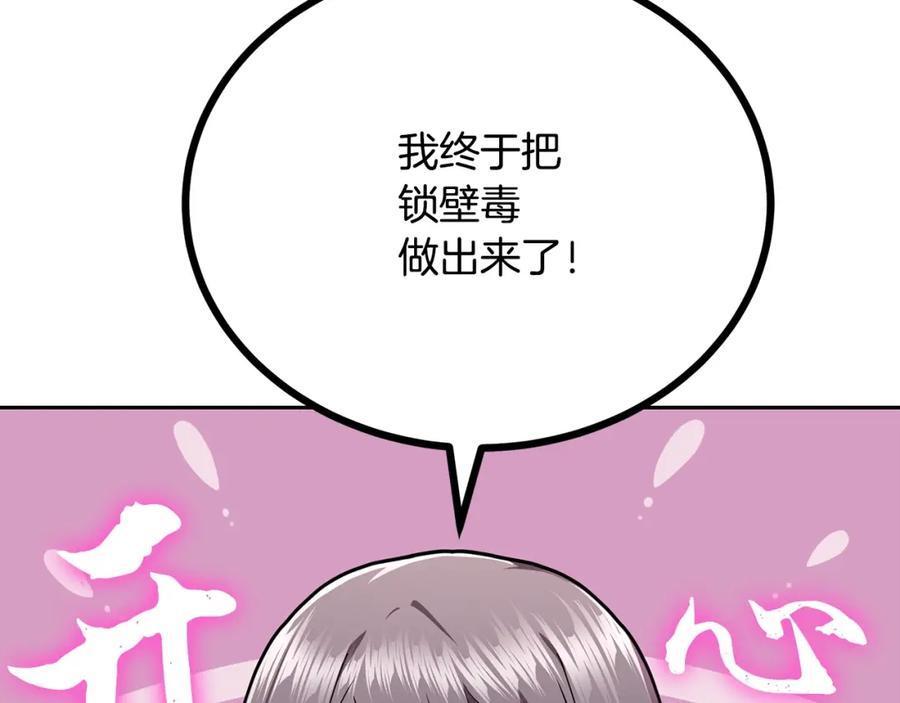 《千年方士》第94话 坦诚相待 第4页