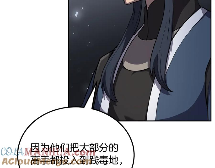 《千年方士》第94话 坦诚相待 第121页