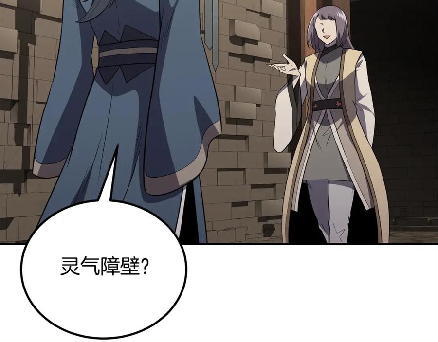 《千年方士》第94话 坦诚相待 第39页