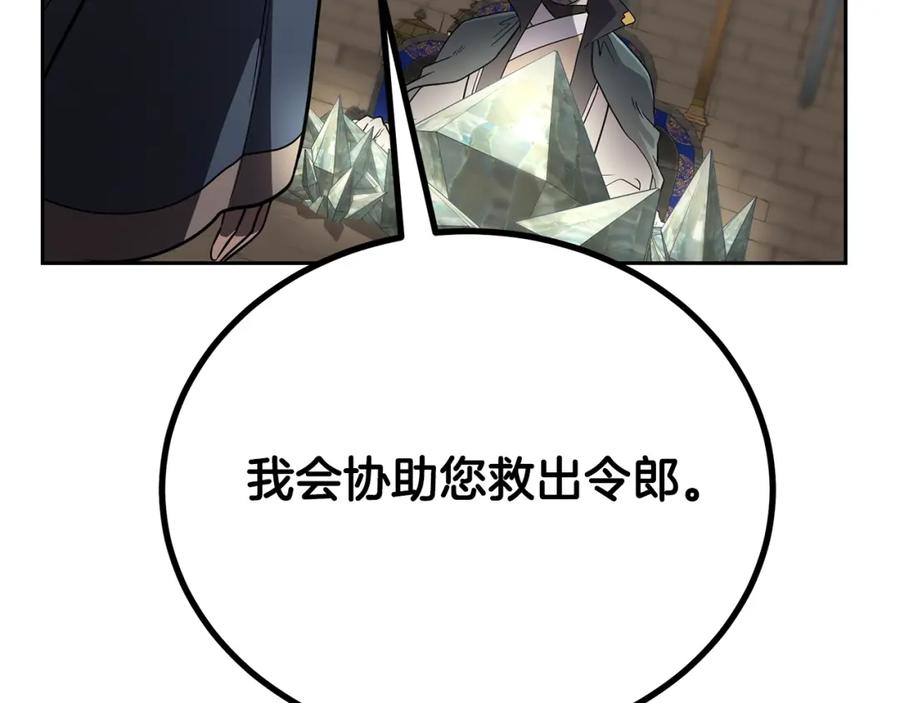 《千年方士》第94话 坦诚相待 第98页