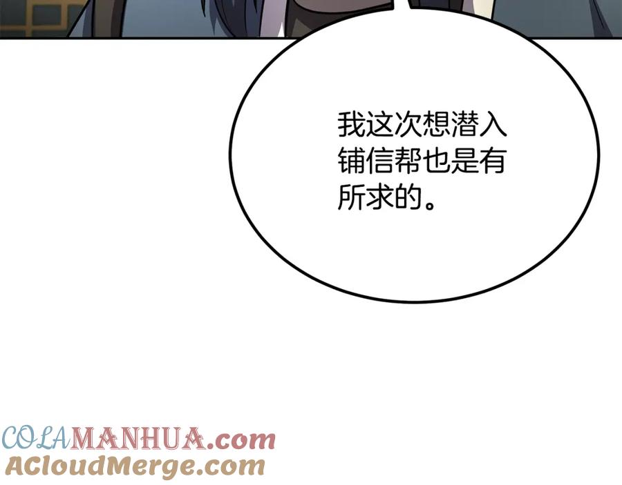《千年方士》第94话 坦诚相待 第145页