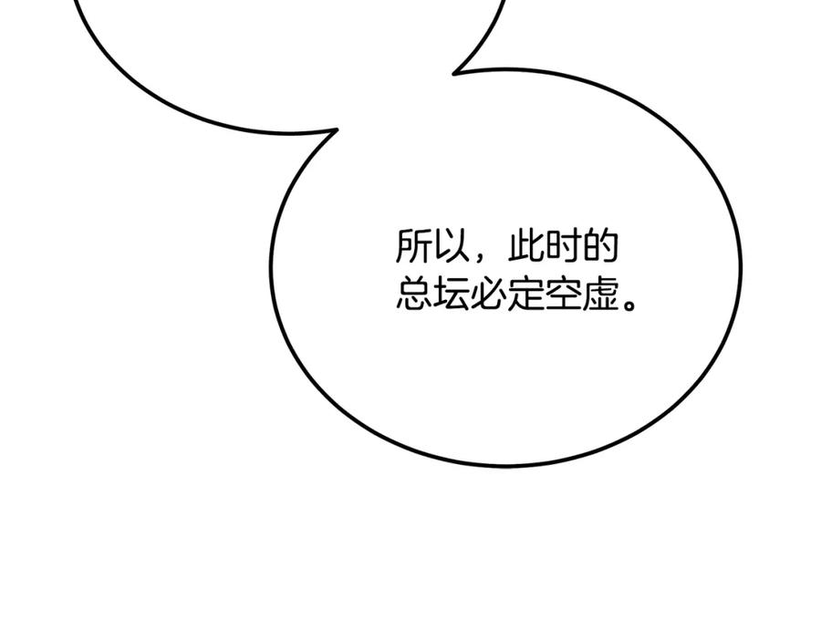 《千年方士》第94话 坦诚相待 第122页