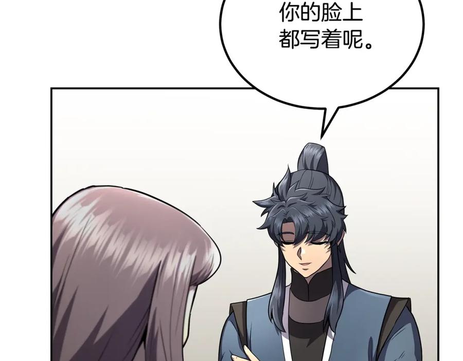 《千年方士》第94话 坦诚相待 第28页