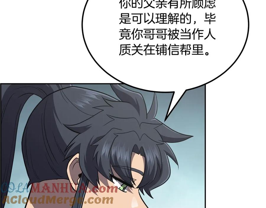 《千年方士》第94话 坦诚相待 第69页