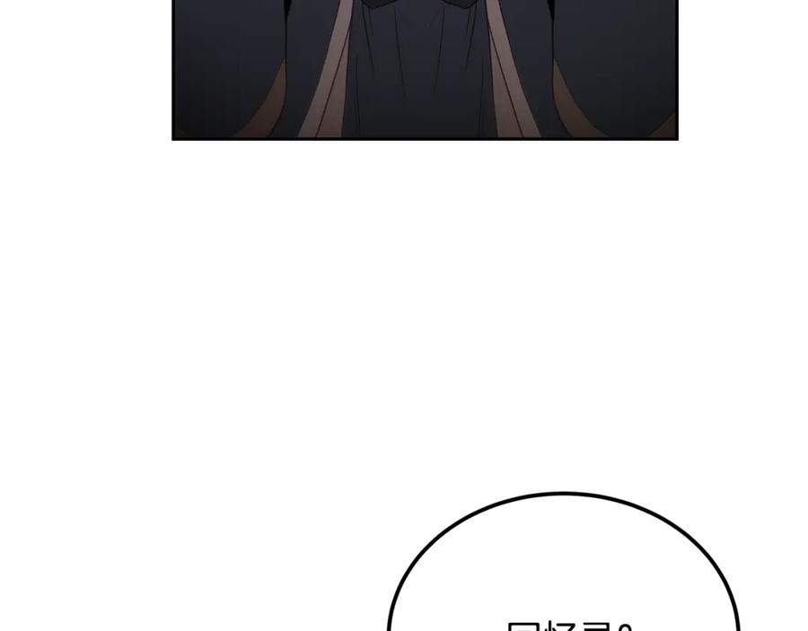 《千年方士》第94话 坦诚相待 第148页