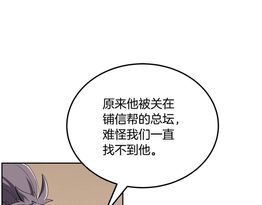 《千年方士》第94话 坦诚相待 第92页