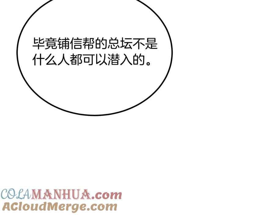《千年方士》第94话 坦诚相待 第109页