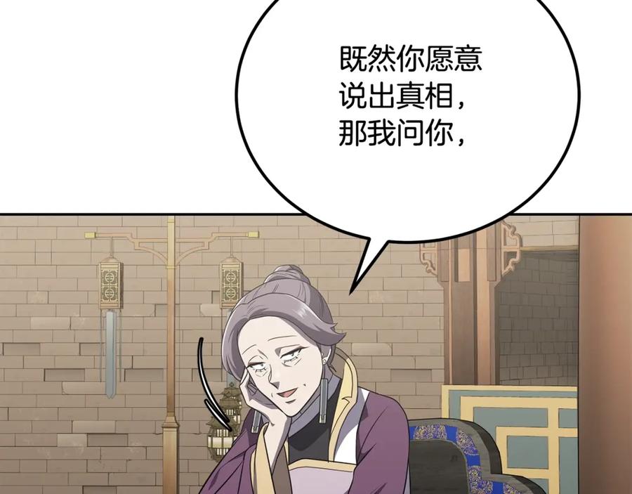 《千年方士》第94话 坦诚相待 第168页