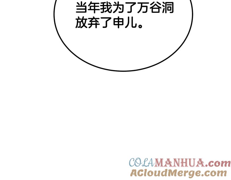 《千年方士》第94话 坦诚相待 第129页