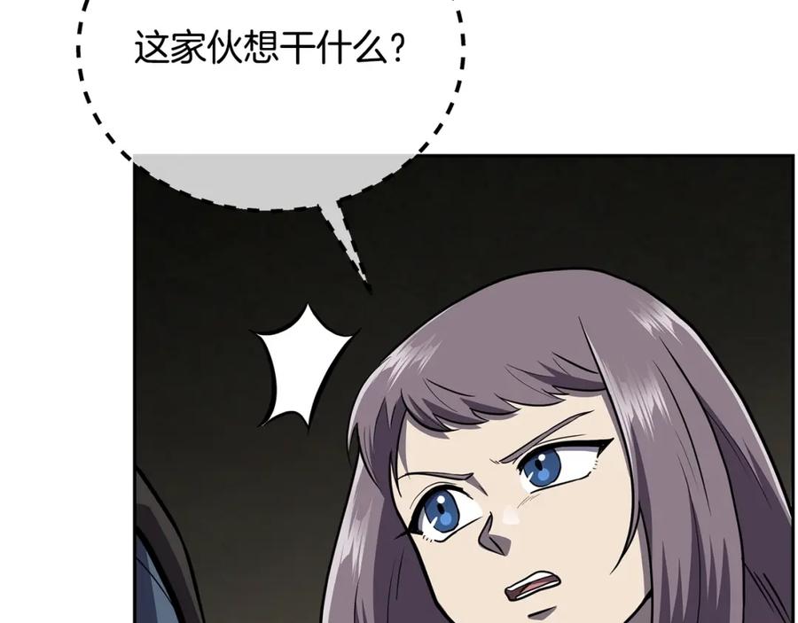 《千年方士》第94话 坦诚相待 第100页