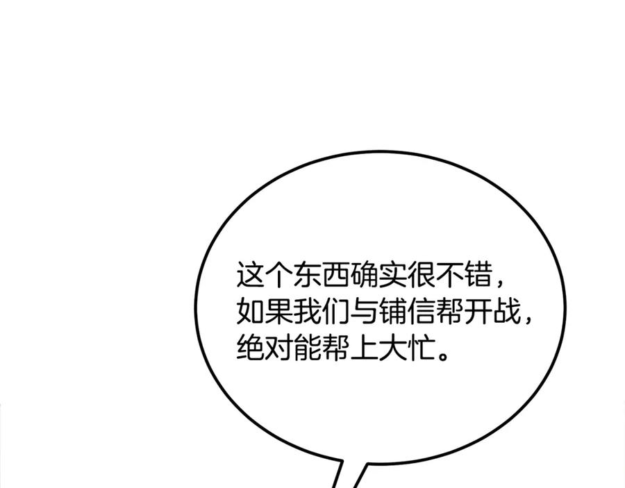 《千年方士》第94话 坦诚相待 第63页