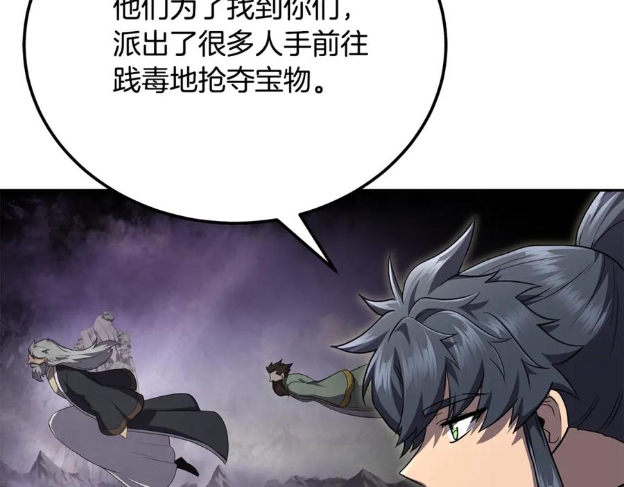 《千年方士》第94话 坦诚相待 第114页
