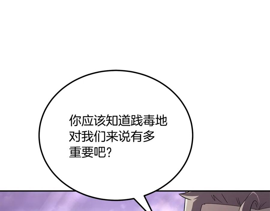 《千年方士》第94话 坦诚相待 第124页