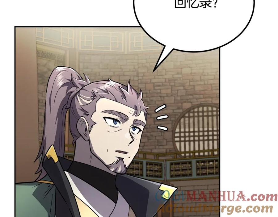 《千年方士》第94话 坦诚相待 第149页