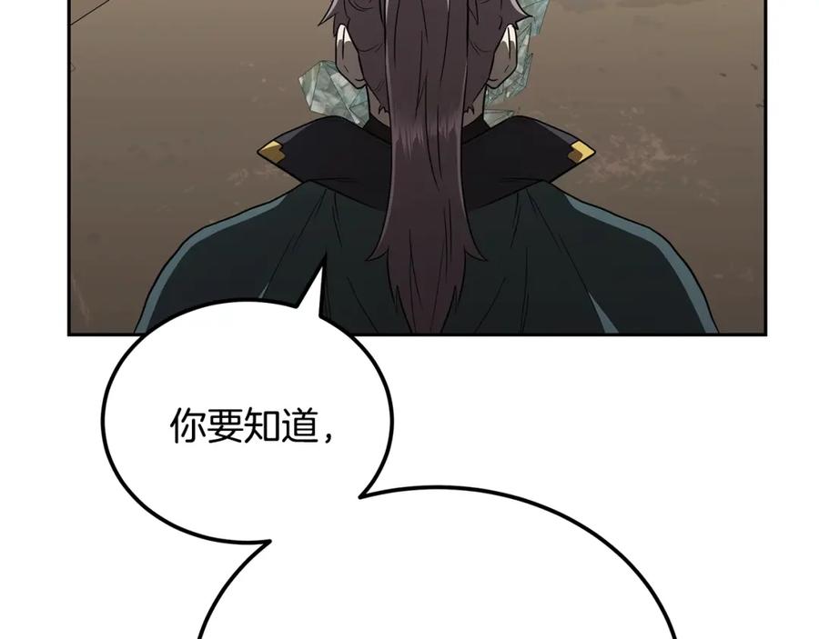 《千年方士》第94话 坦诚相待 第128页