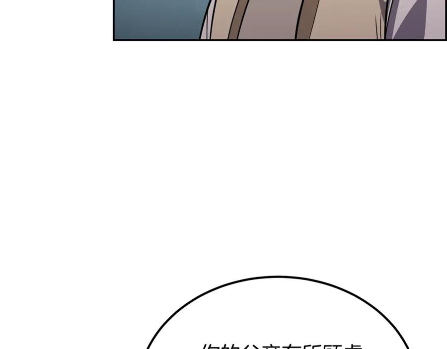 《千年方士》第94话 坦诚相待 第68页