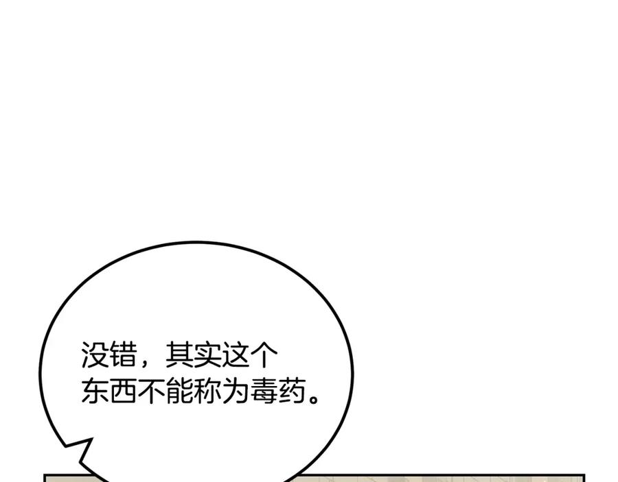 《千年方士》第94话 坦诚相待 第59页