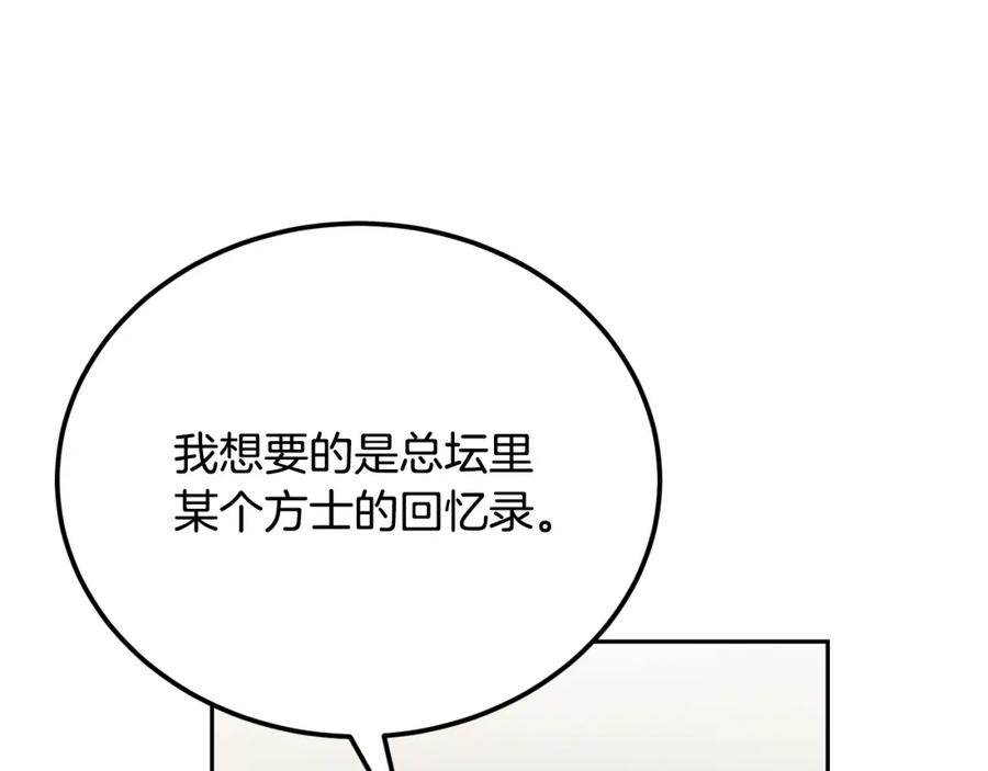 《千年方士》第94话 坦诚相待 第146页