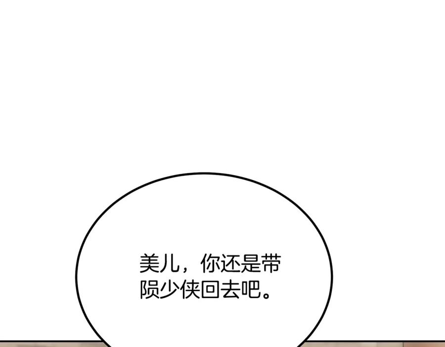 《千年方士》第94话 坦诚相待 第104页