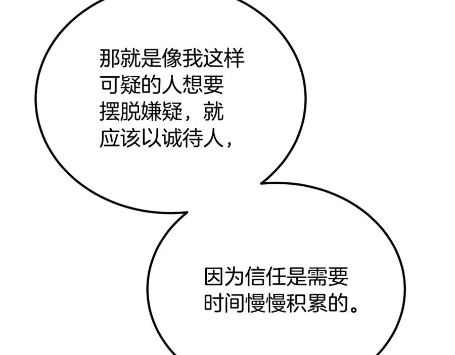 《千年方士》第94话 坦诚相待 第154页