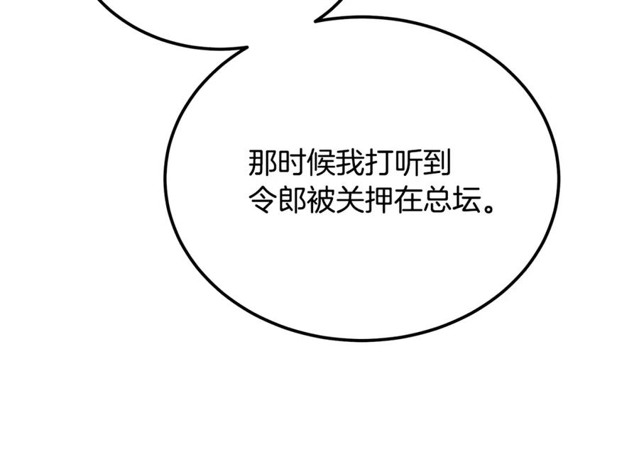《千年方士》第94话 坦诚相待 第91页