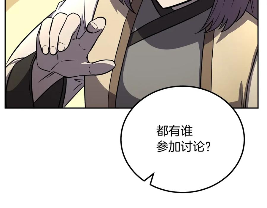 《千年方士》第94话 坦诚相待 第80页