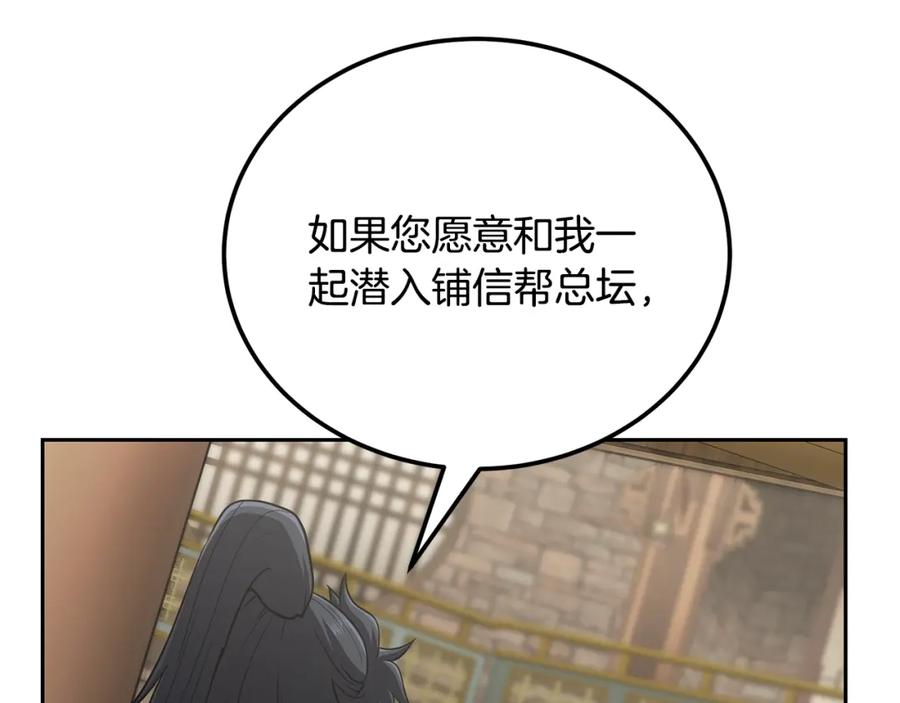 《千年方士》第94话 坦诚相待 第96页