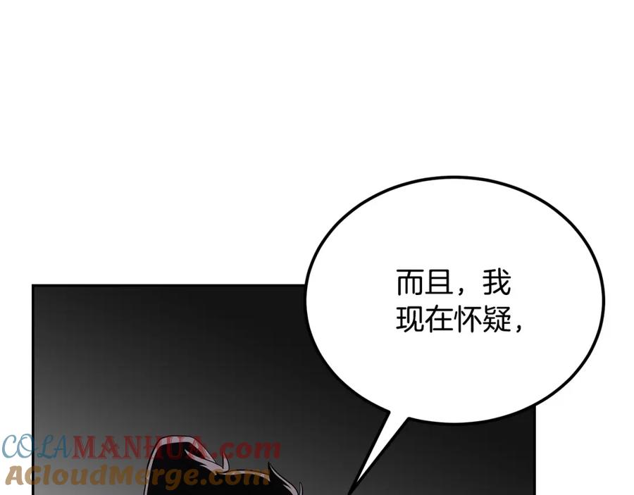 《千年方士》第94话 坦诚相待 第133页