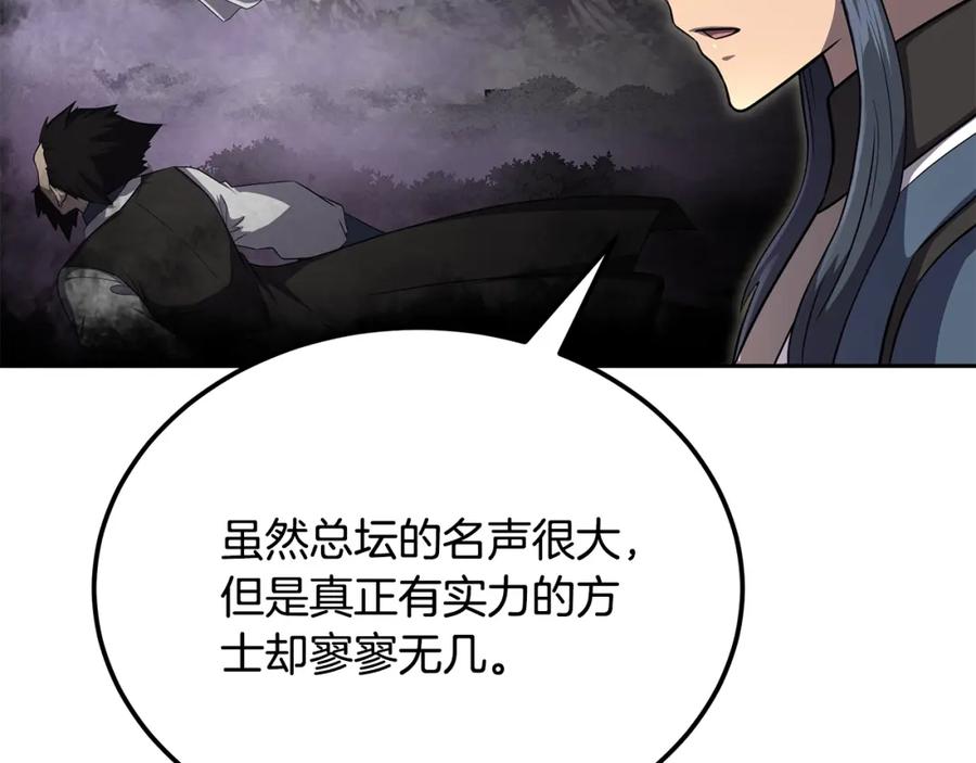 《千年方士》第94话 坦诚相待 第115页